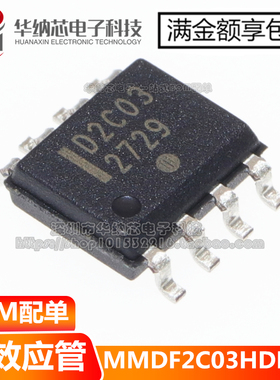【原装正品】MMDF2C03HDR2G 丝印D2C03 贴片SOP-8 现货