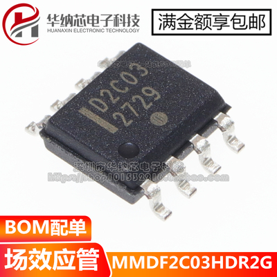 【原装正品】MMDF2C03HDR2G 丝印D2C03 贴片SOP-8 现货