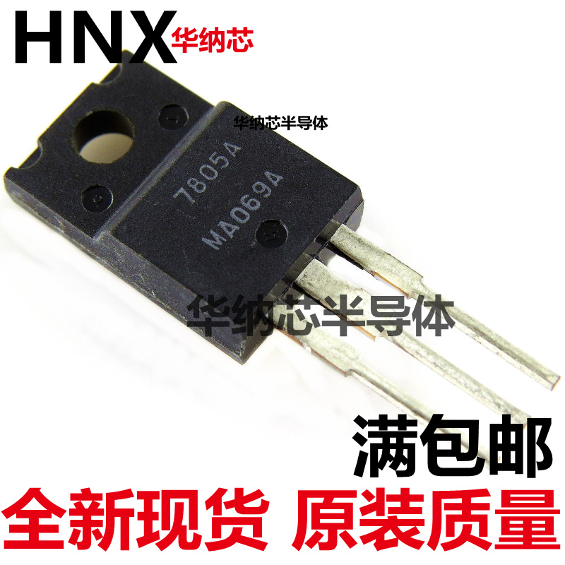 NJM7805FA JRC7805A TO-220F 直插稳压器三极管【全新现货原装】