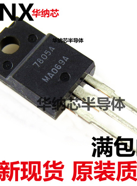 NJM7805FA JRC7805A TO-220F 直插稳压器三极管【全新现货原装】