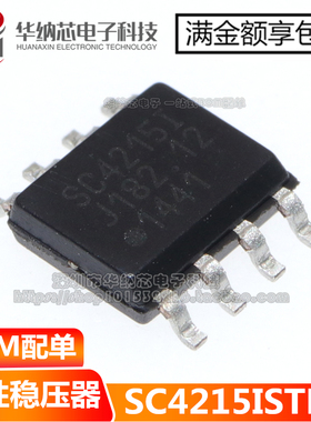 【原装正品】 SC4215ISTRT 贴片SOP8 丝印SC4215I 线性IC 稳压器