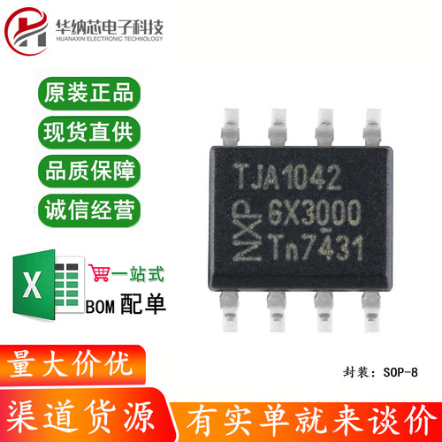 原装正品 贴片 TJA1042T/1J SOIC-8 高速CAN收发器芯片