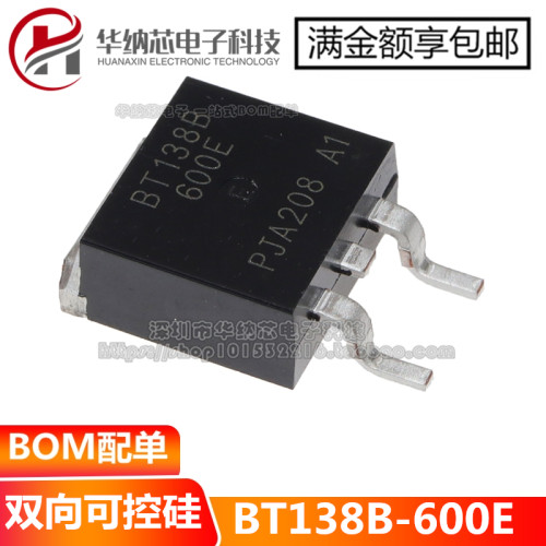 BT138B-600E 双向可控硅 12A/600V BT138B 国产大芯片 贴片TO-263