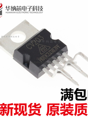 【原装正品】 CV203 可代替TDA2003 直插 TO220 音频功放IC