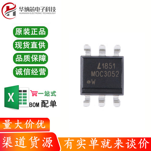 原装正品 MOC3052S-TA1 SMD-6 三端双向可控硅输出光电耦合器芯片