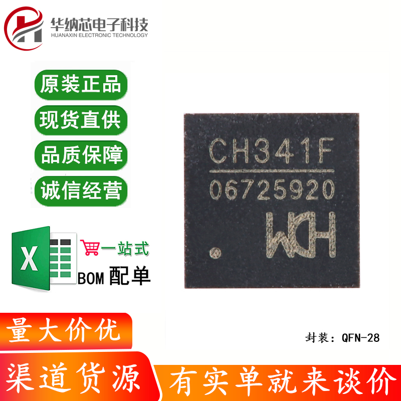 原装正品 CH341F QFN-28 USB总线转接芯片