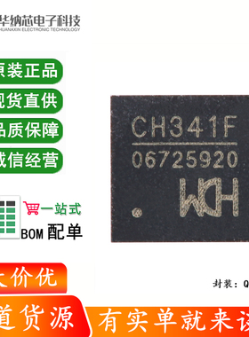 原装正品 CH341F QFN-28 USB总线转接芯片