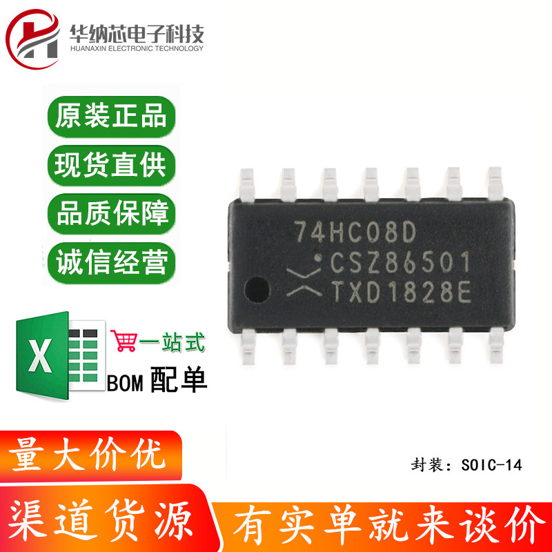 原装正品 74HC08D,653 SOIC-14 四路2输入与门 贴片逻辑芯片