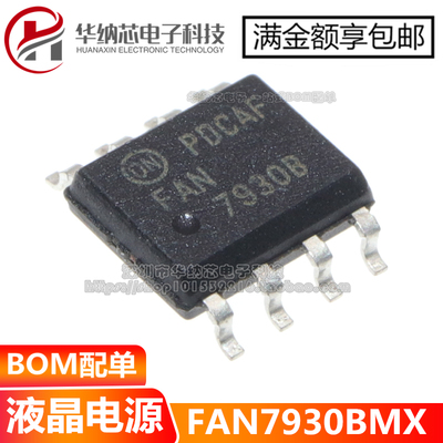 【优质】FAN7930BMX FAN7930B 贴片SOP-8  液晶电源管理芯片