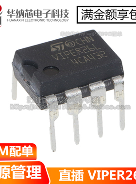 【原装正品】 VIPER26L 直插DIP8 交流直流开关电源管理芯片IC