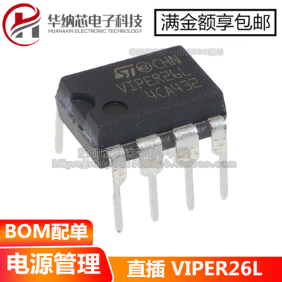 【原装正品】 VIPER26L 直插DIP8 交流直流开关电源管理芯片IC