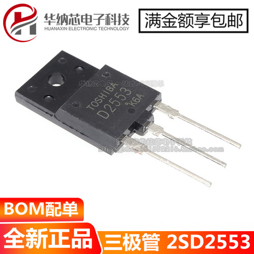 【优质】 D2553 2SD2553 大屏幕行管 适用29寸 现货直接拍下