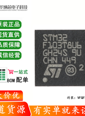 原装正品STM32F103T8U6 VFQFPN-36 ARM CortexM3 32位微控制器MCU