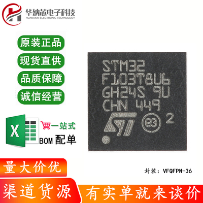 原装正品STM32F103T8U6 VFQFPN-36 ARM CortexM3 32位微控制器MCU