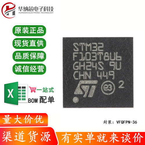 原装正品STM32F103T8U6 VFQFPN-36 ARM CortexM3 32位微控制器MCU