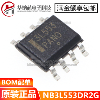 【原装正品】 NB3L553DR2G 丝印3L553 贴片SOP8 时钟缓冲器 现货