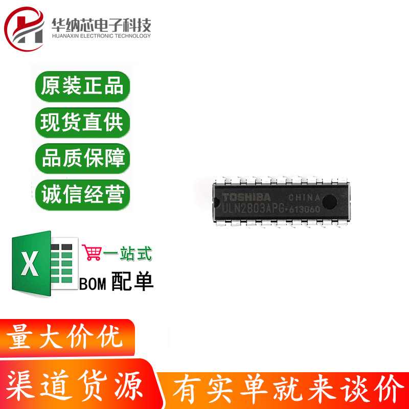 原装正品 直插 ULN2803APG 达林顿驱动器芯片 8通道 DIP-18