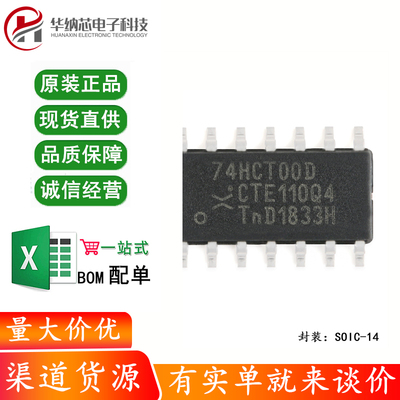 原装正品 74HCT00D,653 SOIC-14 四路2输入与非门 贴片逻辑芯片