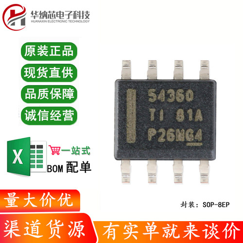 原装正品 贴片 TPS54360DDAR SOIC-8 60V输入 3A 降压转换器芯片