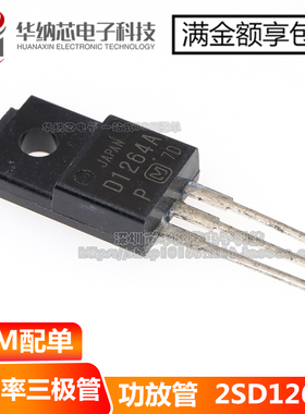 【优质】 2SD1264A 丝印D1264A N道 中功率三极管 现货直接拍下