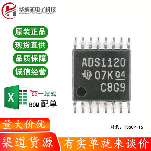 原装正品 贴片 ADS1120IPWR TSSOP-16 16位模数转换器芯片