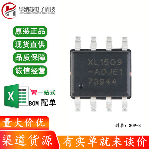 原装正品 贴片 XL1509-ADJE1 SOP-8 2A 150khz降压直流转换器芯片