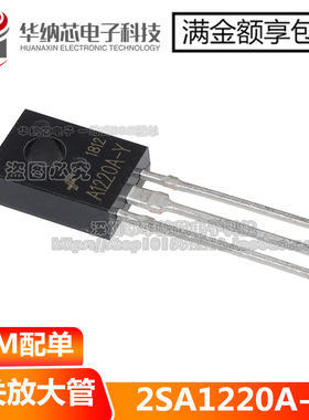 全新对管 A1220A-Y C2690A-Y 2SA1220A-Y 2SC2690A-Y