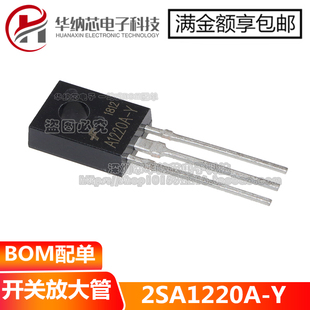 全新对管 A1220A-Y C2690A-Y 2SA1220A-Y 2SC2690A-Y