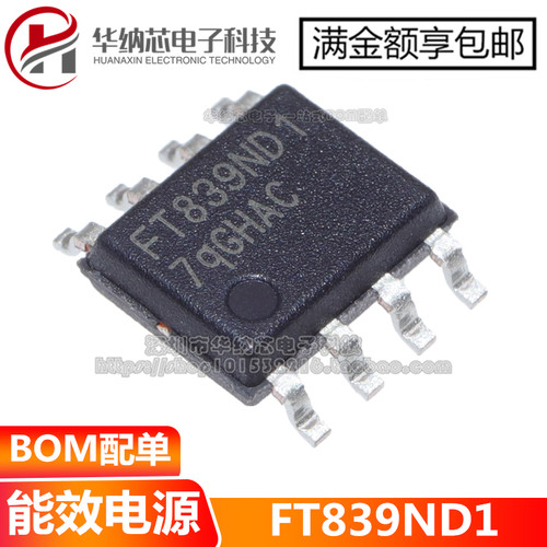 【原装正品】 FT839ND1 FT839ND FT839贴片SOP8 六级能效电源芯片