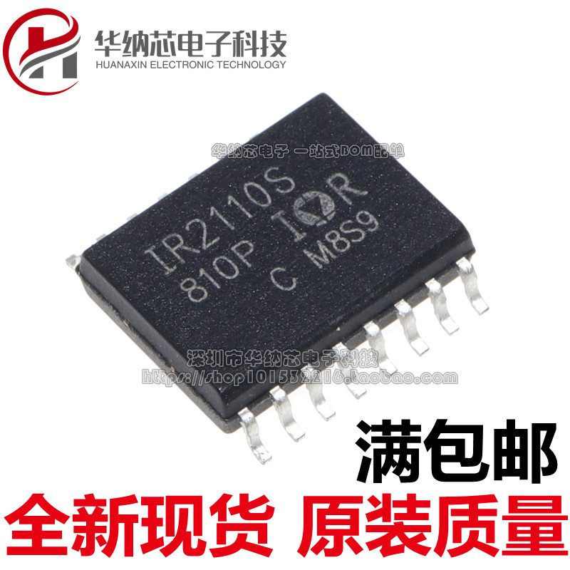 【原装正品】 IR2110S 全桥驱动电路 贴片SOP-16 IR2110STRPBF