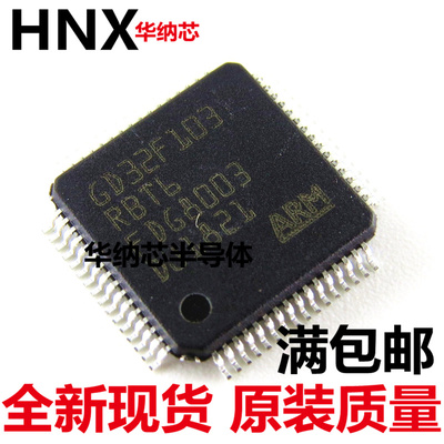 原装正品 贴片 GD32F103RBT6 LQFP-64 32位微控制器 芯片现货