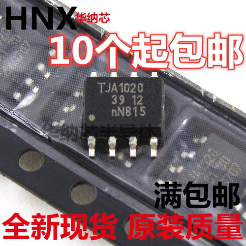 进口正品 CAN收发器芯片 TJA1020 TJA1020T/N1 TJA1020T 贴片SOP8