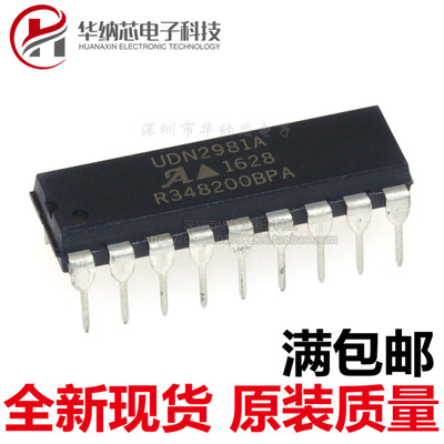 【优质】UDN2981A UDN2981 DIP-18 直插 开关电源驱动
