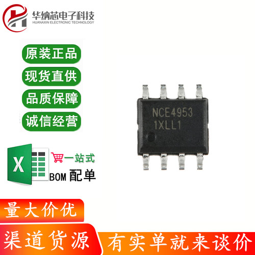 原装正品 贴片 NCE4953 SOP-8 30V/5.1A 双P沟道 MOS场效应管芯片
