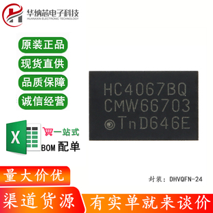 原装正品 74HC4067BQ,118 DHVQFN-24 模拟多路复用器/解复用器