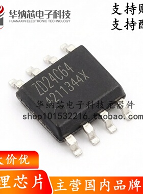 【原装正品】EEPROM ZD24C64A-SSGMB SOP-8-150mil