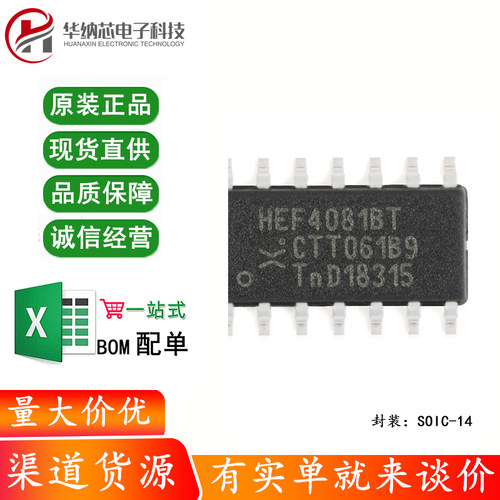 原装正品 HEF4081BT,653 SOIC-14 四路2输入与门 贴片逻辑芯片