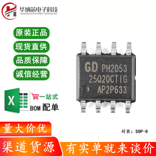 原装正品 GD25Q20CTIG SOP-8 2M-bit 3.3V串行闪存芯片