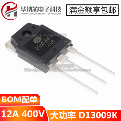 【原装正品】 D13009K 直插TO-3P 高压功率开关晶体管 三极管现货