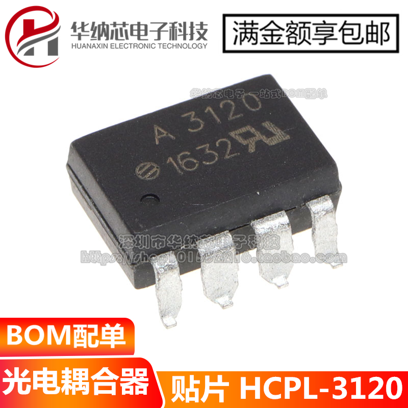 【优质】 HCPL-3120 A3120 A3120V 贴片SOP8 IGBT驱动光耦