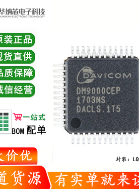 原装正品 贴片 DM9000CEP LQFP-48 工业级 以太网控制器IC芯片