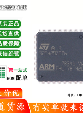原装 STM32F429ZIT6 LQFP-144 ARM Cortex-M4 32位微控制器-MCU