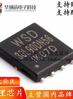 【原装正品】WSD30L90DN56 PDFN-8(5.2x6.2) P沟道 30V 场效应管