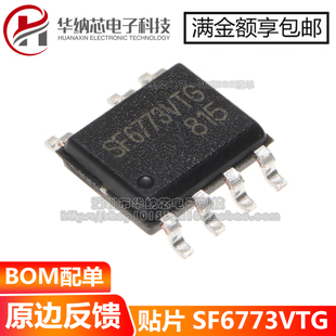 【原装正品】SF6773VTG  贴片SOP7 原边反馈芯片