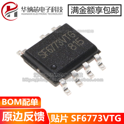 【原装正品】SF6773VTG  贴片SOP7 原边反馈芯片