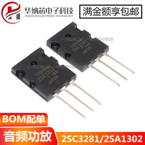 【优质】全新国产功放配对管2SA1302 2SC3281 A1302 C3281 TO3P