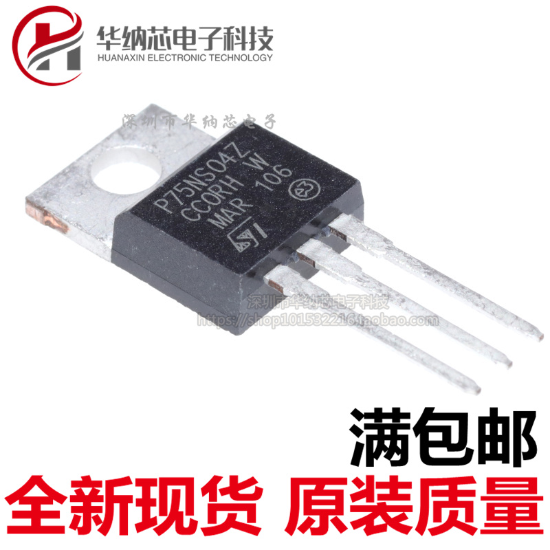 【优质】 P75NS04Z STP75NS04Z MOS场效应管 N沟道 80A TO-220