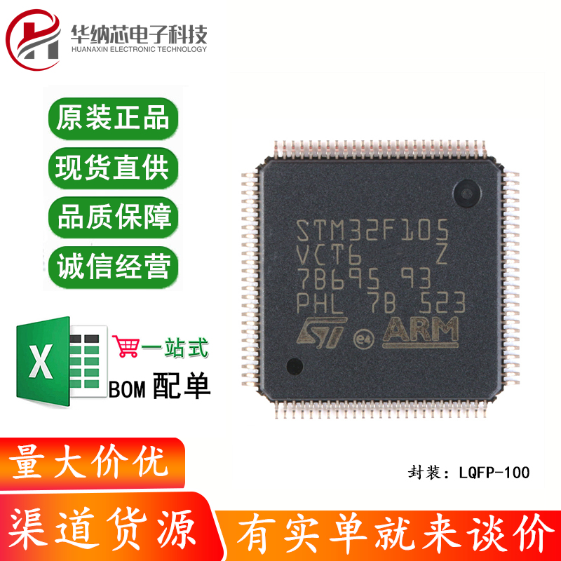 原装正品STM32F105VCT6 LQFP-100 ARM Cortex-M3 32位微控制器MCU