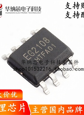 【原装正品】EG2108大功率MOS管栅极驱动芯片兼容FD2606S IRS2308