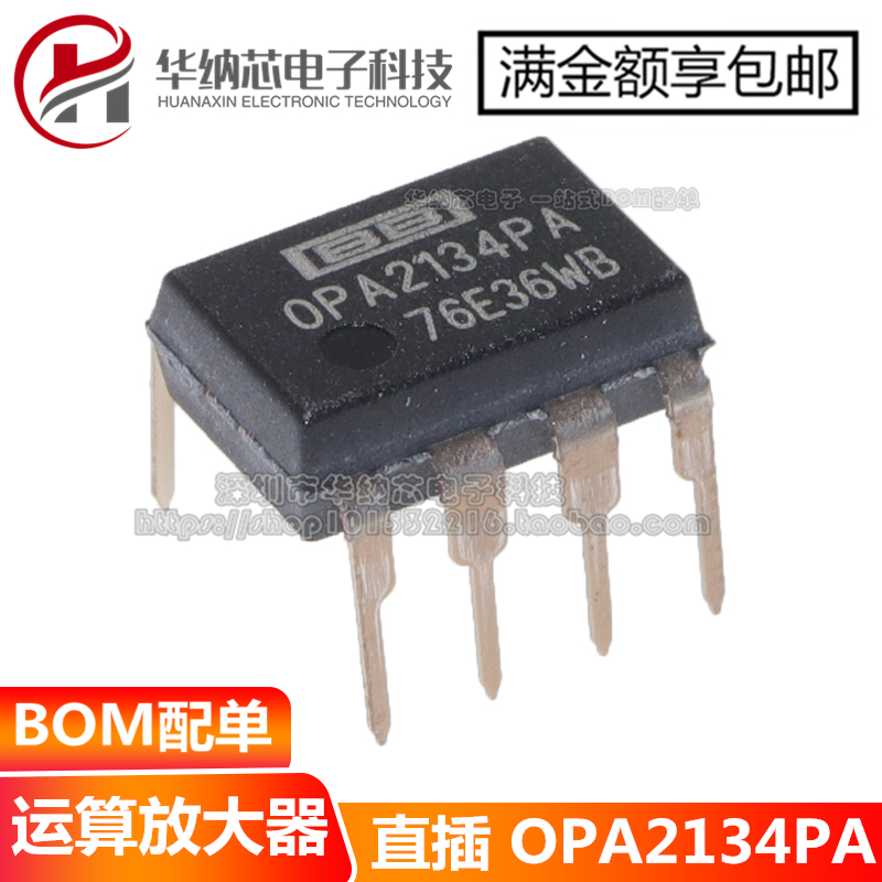 直插 OPA2134PA 芯片 运算放大器 双路音频FET输入 DIP-8